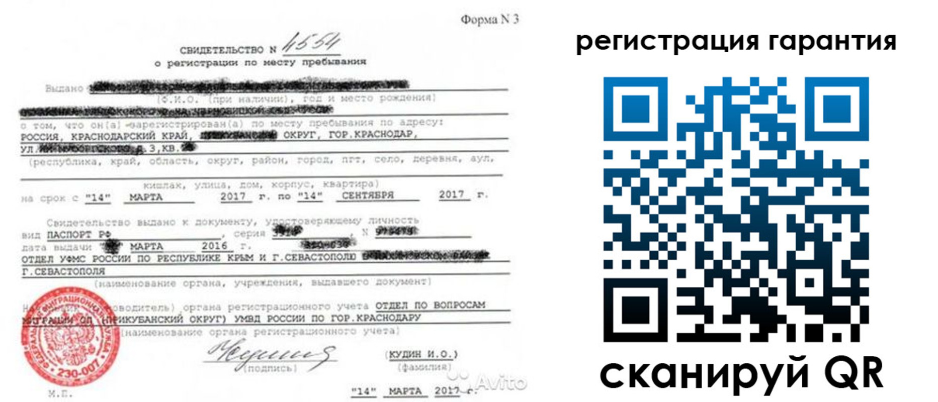 прописка гарантия в Шебекино