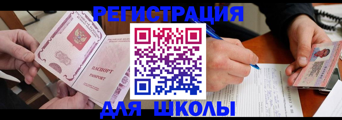 регистрация со штампом в паспорте в Шебекино