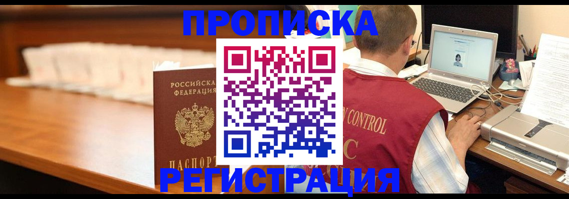 прописка 2025 в Шебекино