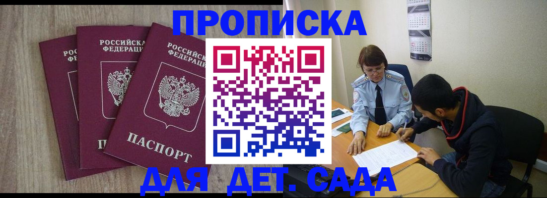 официальные документы о регистрации в Шебекино