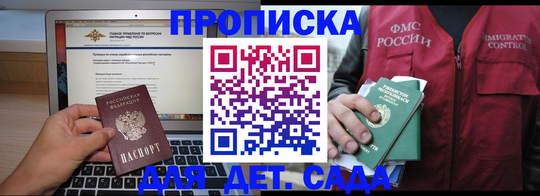 временная регистрация законно в Шебекино