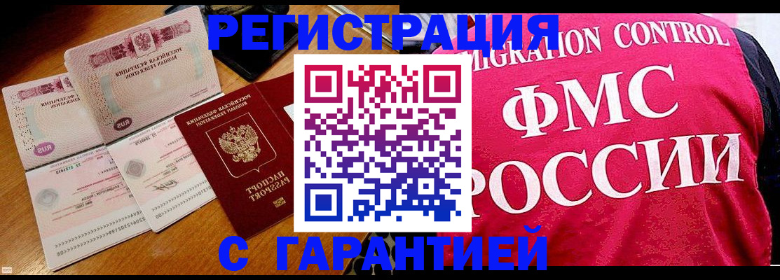 прописка гарантия в Шебекино