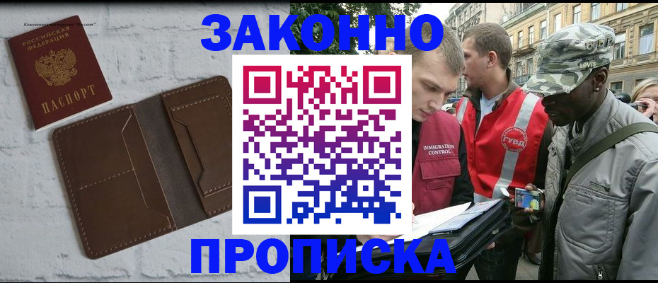 прописка для школы в Шебекино