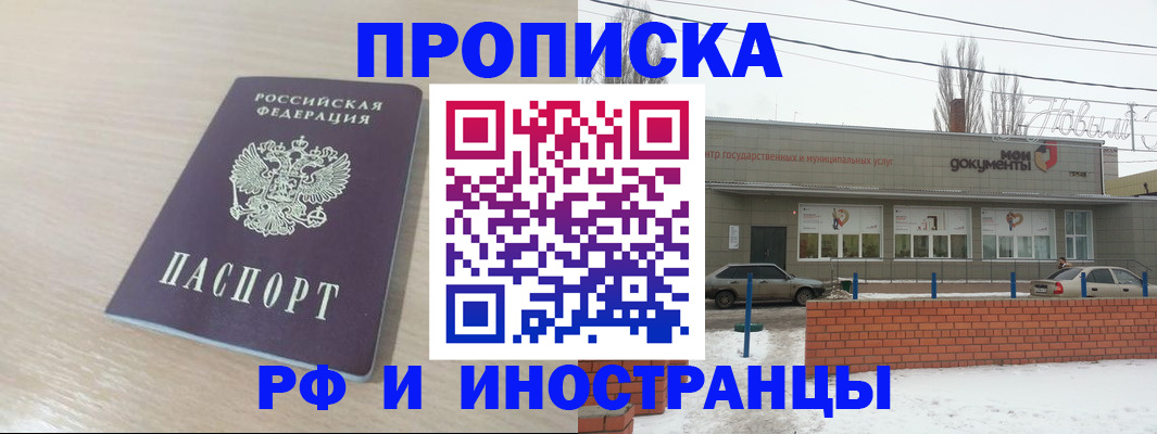 временная регистрация купить в Шебекино