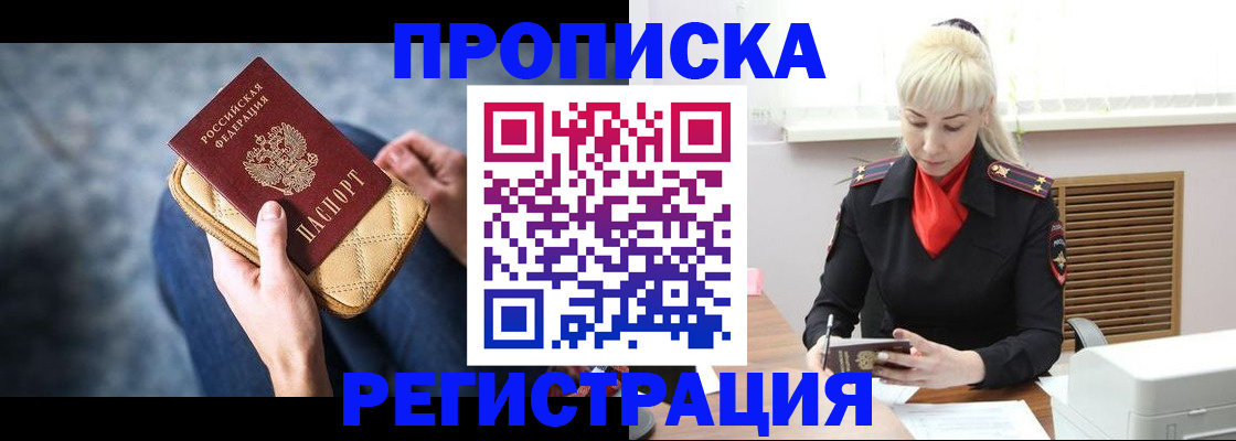 законное оформление регистрации для школы в Шебекино