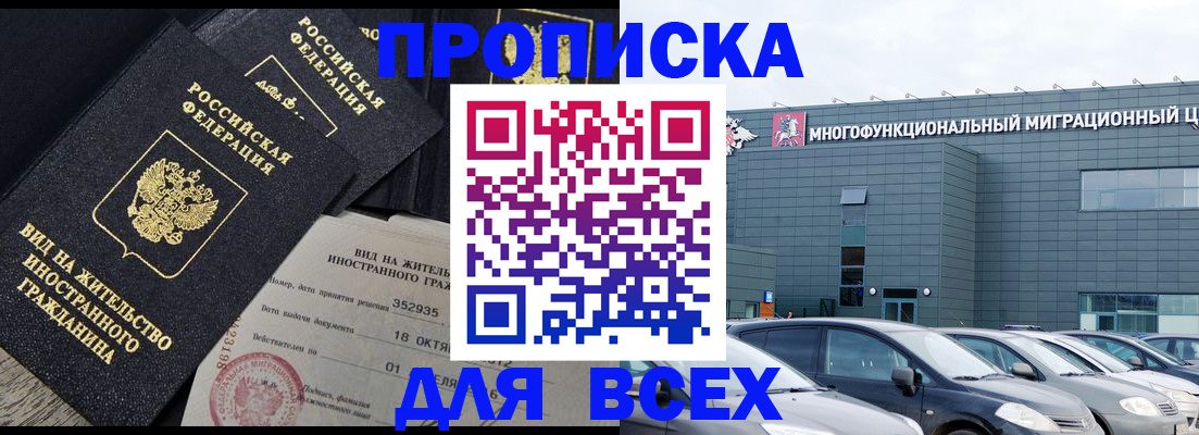 временная прописка в Шебекино