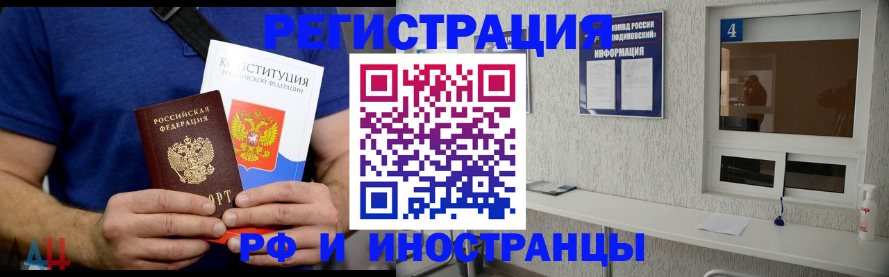 регистрация по РВП в Шебекино