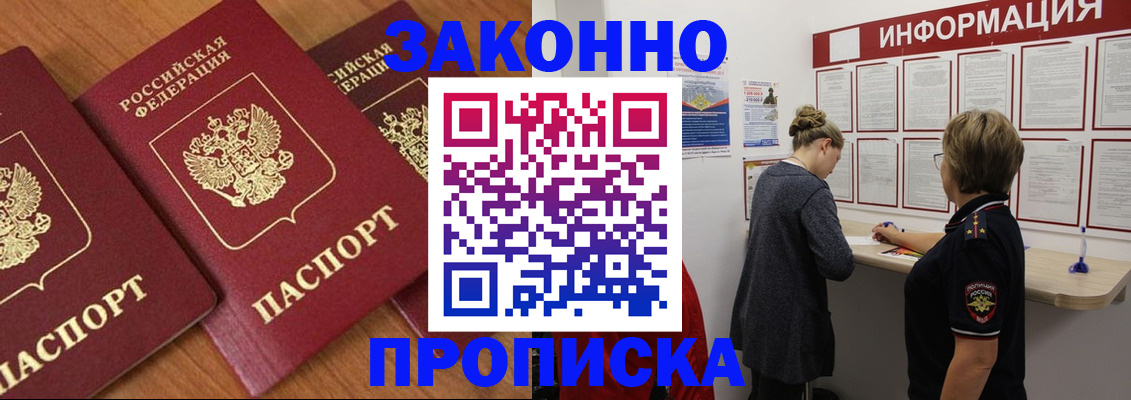 временная регистрация для школы в Шебекино