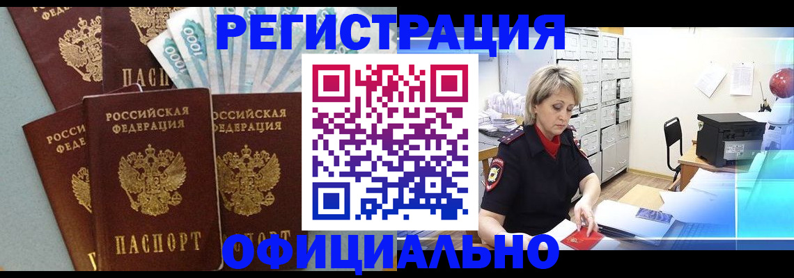 прописка для работы в Шебекино